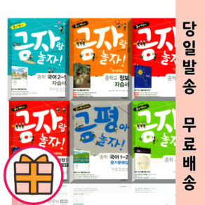 GIft 금성출판사 사회 역사 도덕 기술편 가정편 정보 한문 중1 중2 중3 자습서 평가문제집 (선택)