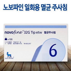 노보파인 인슐린 펜니들 32G 6mm 멸균주사침 1box 100개 당뇨 주사기 주사바늘 삭센다, 1개입