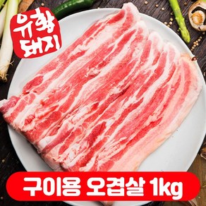 국내산 한돈 1등급 유황한돈 백종원 돼지 삼겹살 목살 오겹살 1kg, 500g, 2개, 구이용