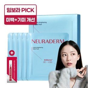 메디톡스 뉴라덤 하이드로겔 미백 펩타이드 마스크팩 + 앰플 1ml, 1세트, 5매입