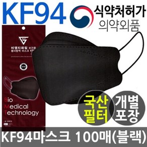 기타 국산 비엠티 KF94마스크(대)100매-블랙/개별포장 방역, 100개