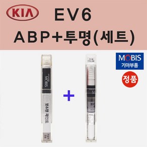 순정품 기아 EV6 ABP 오로라블랙펄 붓펜 페인트 + 투명마감용붓펜 8ml, 1개