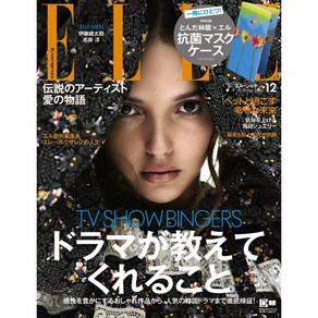 Elle Japan 2020년 12월호 부록 : 엘 항균 마스크 케이스 (여성 패션잡지)