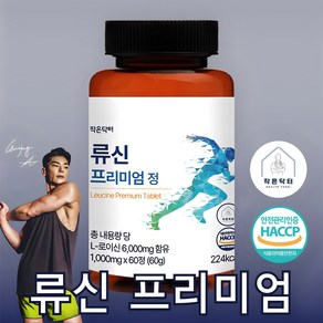 작은닥터 류신 단백질 프리미엄 6000mg 정 식약청 HACCP 인증