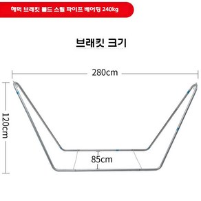 해먹프레임 해먹걸이 해먹스탠드 그물침대거치대 그물침대스탠드