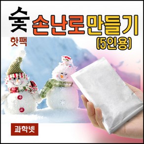 숯손난로만들기(흔들이5인용) KUB