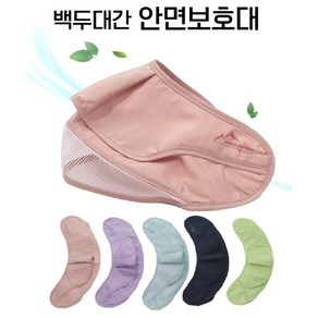 백두대간 안면보호대 자외선차단 사계절 등산 마스크