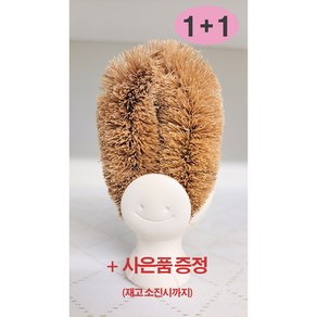마켓인디고 스마일 스탠딩 세척솔 천연야자수 주방솔 (1+1), 1개