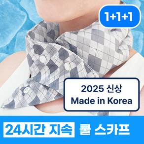 핏츠런 [국내산] 넥쿨러 쿨스카프 아이스넥밴드, 3종 세트 다이아 패턴, 1개
