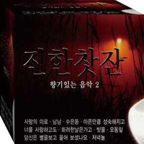 CD 2장 음반 힐링 발라드 가요 2 변진섭 최성수 전유나 유열 채은옥 권인하 CD2 노래 음반