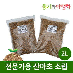 옹기와야생화 전문가용 산야초 소립 2L 가루제거 깨끗한 소포장