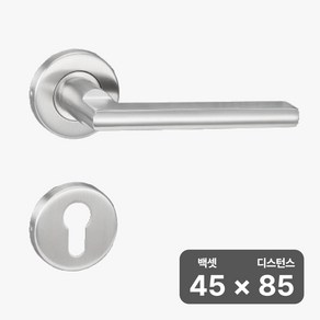 [철물인] 모티스손잡이 도무스 M2908 SS 풀세트, 02. 45 X 85, 1개