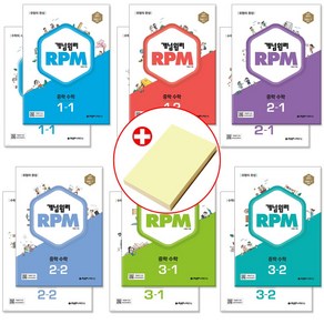 2024 개념원리+RPM 알피엠 중학 수학 선택, 개념원리+pm 알피엠 2-2 세트 중2