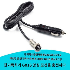 항공단자 충전기 시거잭 충전 시가잭, 1.5m(차충전GX16심모)