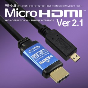 마하링크 Ulta HDMI TO MICRO Ve2.1 8K케이블 1.8M ML-HC8018 HDMI케이블, 1개