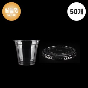 [알뜰형SET] 92파이 9온스 투명컵 평리드 세트 50개입, 50개