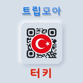 튀르키예 eSIM 터키 5G 데이터 통화 투르크셀 투르크텔레콤 유럽 이심 eSIM