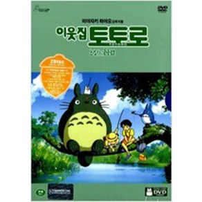 이웃집 토토로 (2disc) - DVD 애니메이션 미야자키 하야오