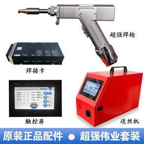 휴대용 레이저용접기 스폿 스팟 초강력 소형 용접건 초강력 세트, 1세트