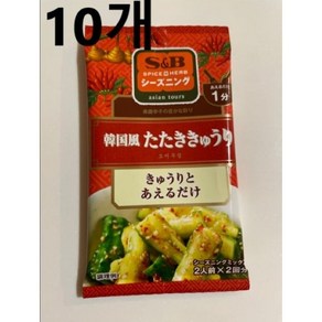 S&B 에스앤비 시즈닝 한국풍 오이무침 타타키큐리 일본 11g 10개