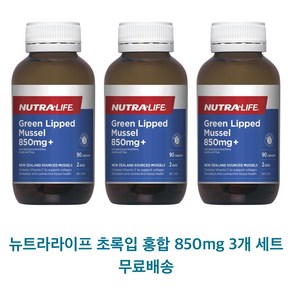 뉴트라라이프 초록입 홍합 초록 홍합 850mg 90정 호주 무료직배송, 3개, 3개 세트