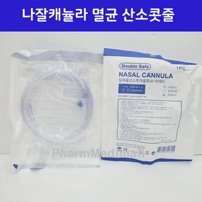 콧줄 멸균 나잘캐뉼라 비강 산소연결줄 튜브 성인용 - 피에쓰출고, 1개