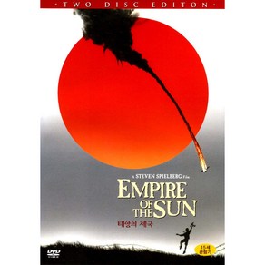 태양의 제국(Empie of the Sun) Special Edition(2DVD)