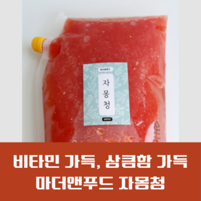 마더앤푸드 수제 자몽청 2.2kg