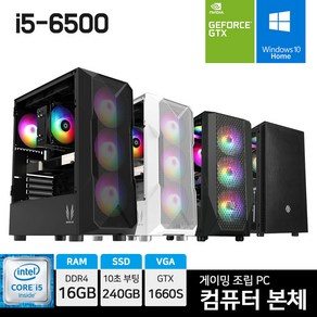 아고라시스템 게이밍 조립 컴퓨터 PC 인텔 i5-6500 16GB 240GB GTX1660 Super 본체