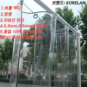 KORELAN PVC 투명비닐천막 동파 방지 방한 베란다 야외 테라스 방풍망 대형 비닐 천막 방수포 방풍포, 2x3, 0.5mm(밧줄을 보내다), 1개