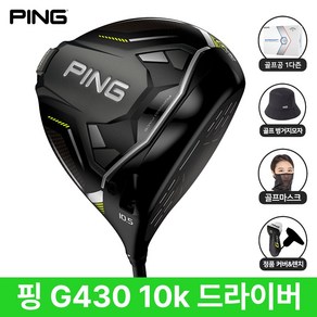 핑 G430 10k 드라이버 MAX 삼양인터내셔날, MAX 10.5도 (S) 삼양정품