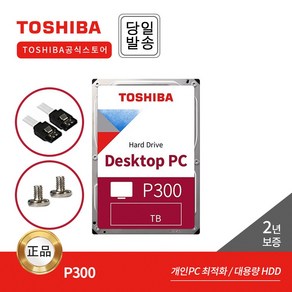 -공식- Toshiba 2TB HDD P300 HDWD320 데스크탑 하드디스크 (7 200RPM/256MB/SMR)