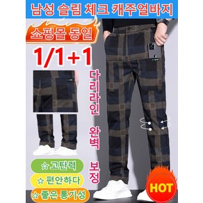 [1+1]남성용 캐주얼 체크무늬 6포켓 스판 스트 팬츠 일자와이드스퀘어타탄체크바지 남성 슬림 체크 캐주얼바지 고탄력/편안하다/좋은 통기성, [1]-그레이, 29, [1]-그레이