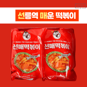 윤마트 선릉역 트럭떡볶이 매운맛 선매떡볶이 밀키트 1+1, 중간맛, 2개, 350g