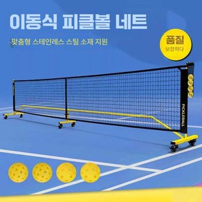피클볼 네트 야외 경기장 테니스겸용그물 스포츠, A 기본, 1개