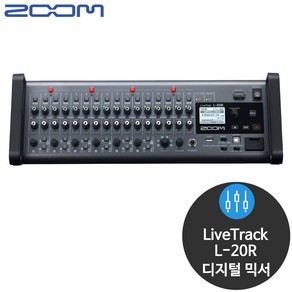 ZOOM Livetack L-20R 20채널 디지털믹서 오디오믹서