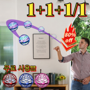 1+1+1/1 무료 시용!!! 선회 공중부양 장난감 볼형 부메랑 스피너 사이클로트론 스마트 센서 매직볼, 3개