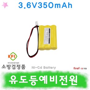 3.6v350 예비전원 유도등 비상구 수신기 소방 배터리, 1개입, 1개