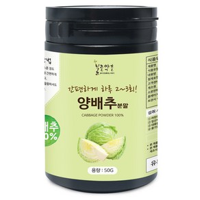 양배추 분말, 50g, 1개