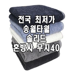 송월타올 외코텍스 OEKO-TEX STANDARD 100 인증 뱀부얀 면 혼방사 무지, 진회색