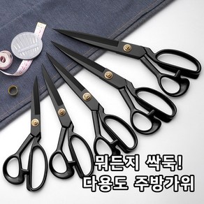 애니상회 뭐든지 싹둑 다용도 가위 주방 재단 고기 절삭력, 1개, 블랙, 10인치