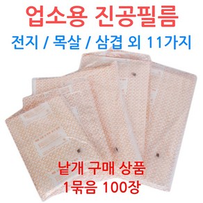 업소용 진공필름 0.06mm 진공지 정육점 육가공