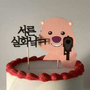 30살 서른토퍼 마흔 생일 기념일 자유문구 케이크토퍼 제작, OO실화냨