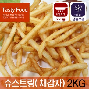 (냉동)포테이토 슈스트링(채감자)2kg, 2kg, 1개