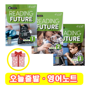 리딩퓨쳐 Reading Future Dream 1 2 3 (+영어노트)