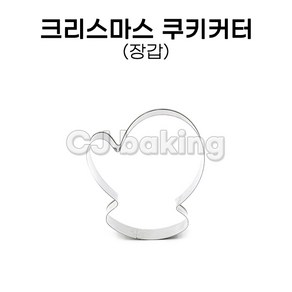 cjbaking 크리스마스 쿠키커터 장갑