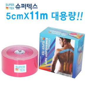 나사라 슈퍼텍스 키네시올로지 테이프 5cmx11m 대용량 1롤 컬러 근육테이프 스포츠테이프 테이핑