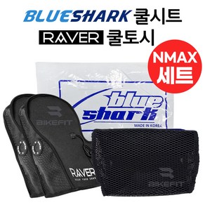 23년 NMAX 블루샤크 쿨시트 RAVER 쿨토시 세트 라버 레이버 엔맥스여름용품세트, 1개