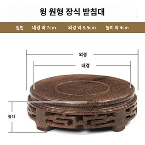 받침대 공예품 수석 수반 장식품 좌대 불상 수경, 날개목회색7×4