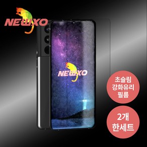 갤럭시 S20 울트라 SM-G988 Galaxy S20 Ulta 뉴쏘 9H 강화 유리 액정 보호 필름 2매 초슬림 2.5D 곡면컷 올레포빅 코팅 비산방지 코팅